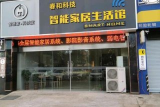 智能家居生活馆经营范围 智能家居的经营范围怎么写