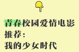 年轻女孩的校园生活电影 - 年轻女孩电影简介