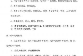 生活与安全小常识100条简短 生活安全小常识寄语