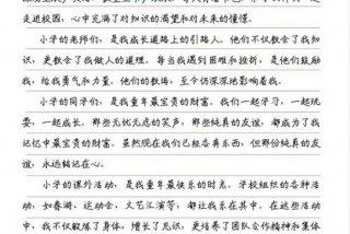 难忘小学生活作文800字记叙文 难忘的小学生活800字优秀作文