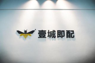 壹城生活；壹城生活客户电话