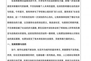 生活实践活动内容 - 生活实践活动内容及感受