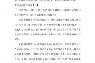 去看生活800字作文；我要看关于生活的作文350字