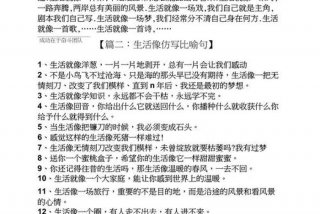 描写生活的优美句子、描写生活的优美句子有哪些？