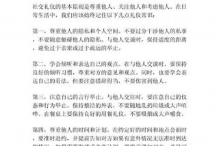 日常生活礼仪知识，日常生活礼仪常识100