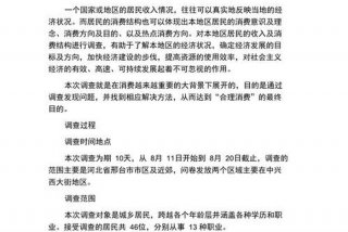 居民生活水平调查报告 - 居民生活水平调查报告范文