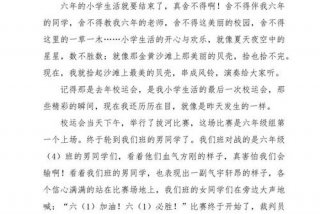 六年的小学生活作文 - 六年的小学生活作文开头
