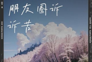 生活累的文案图片 - 生活累的朋友圈说说