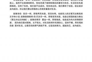 面对生活的作文800字，作文 面对生活