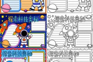 科技生活手抄报怎么做，科技生活手抄报怎么做的