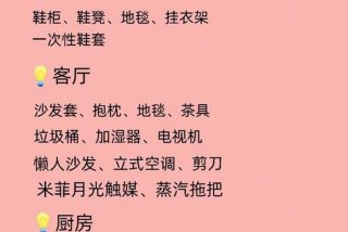 家庭生活用品清单明细表 - 家庭生活用品购物清单