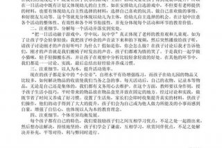 幼儿园生活反思大半，幼儿园生活反思大半年级