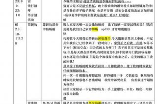 生活洗护直播脚本模板 - 生活洗护直播脚本模板图片