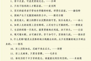 生活经典语句名人 - 生活名人名言大全经典励志