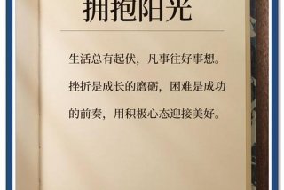 阳光生活的短句（阳光生活的语句）