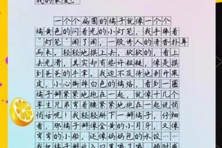 我语文生活的橘子，我的语文生活话题作文