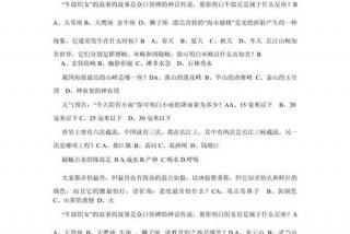 生活百科知识问答题，生活百科知识问答题目