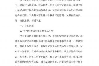 党员政治生活中自我批评 - 党员政治生活中自我批评怎么写