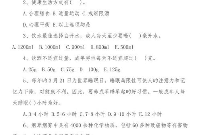 健康生活知识问答 生活健康常识抢答题 健康生活知识问答 生活健康常识抢答题