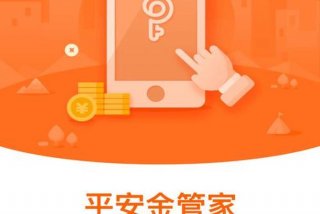 平安生活管家电话（平安管家官网）