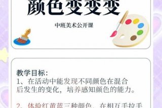 托班生活课程 托班生活课程《开心的颜色》