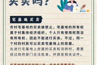 生活用地和宅基地有区别吗 - 农村生活用地是怎么分