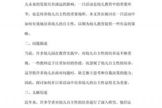 幼儿园生活自理能力培养 - 幼儿园生活自理能力培养策略与研究开题报告