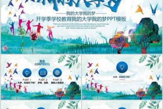 大学生活的ppt图片，大学生活ppt完整作品