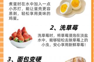 厨房窍门妙招大全 - 厨房小技巧小窍门