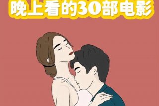 适合男女朋友看的片子 - 最近适合男女朋友看的电影