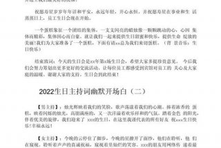 银行生日会活动方案、银行生日会活动主持词