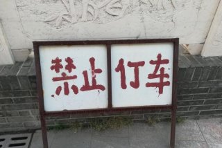 生活中的错别字图片（生活中的错别字图片大全）