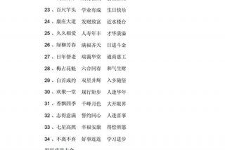 祝福别人生活美好的成语 - 祝福别人生活美好的成语大全