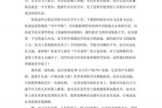 未来生活的作文400字、未来生活的作文450字