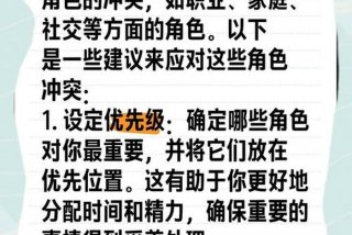 生活中的角色冲突、角色冲突的案例分析