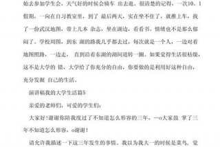 大学生活演讲稿大一、大学生生活演讲稿1000