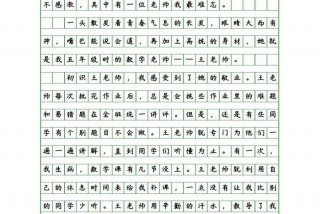 难忘小学生活作文写老师、难忘小学生活600作文写老师