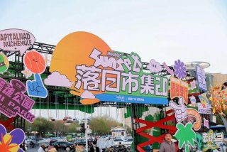 生活市集的未来、生活市集名字