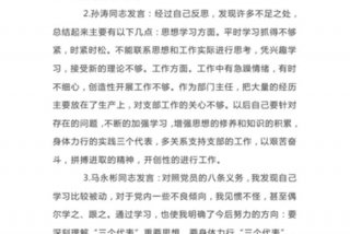 组织生活会会议记录2025最新版本 组织生活会会议记录范文5篇