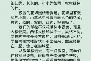 校园里的生活丰富多彩，校园里的生活丰富多彩围绕这个开头把句子写具体