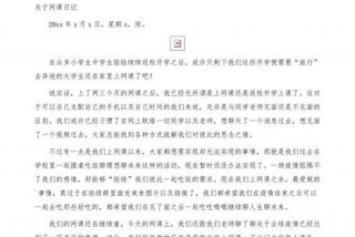我的网课生活大学生（我的网课生活话题作文）