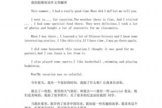 假期生活英文作文100词（假期生活的英语作文带翻译）