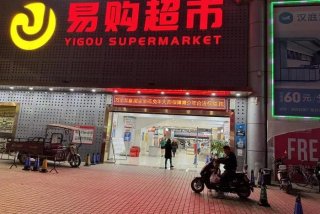 易生活便民服务平台（易生活商城）