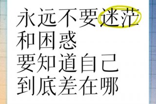生活中的困惑经典句子，生活中的困惑经典句子简短
