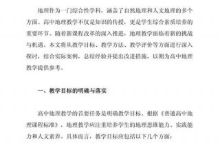 生活中的地理论文，生活中的地理论文800字高中