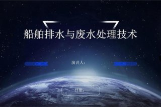 船舶生活污水包括哪些（船舶生活污水指的是什么）