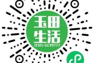 玉田生活网门户网站 玉田生活网资讯门户
