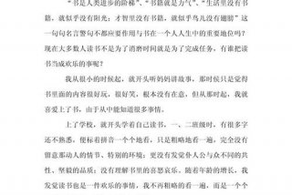 读书与生活作文 读书与生活议论文