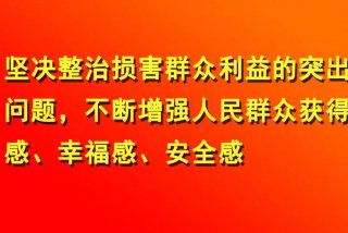 生活新变化幸福感获得感安全感 生活新改变