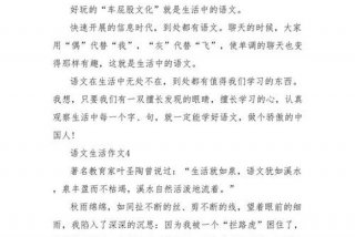 我语文生活作文600字怎么写，我的语文生活作文